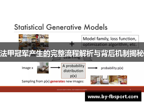 法甲冠军产生的完整流程解析与背后机制揭秘
