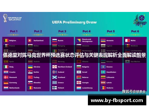 佩德里对阵马竞世界杯预选赛状态评估与关键表现解析全面解读前景 佩德里对阵马竞世界杯预选赛状态评估与关键表现解析全面解读前景