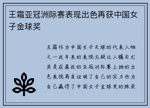 王霜亚冠洲际赛表现出色再获中国女子金球奖