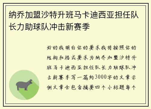 纳乔加盟沙特升班马卡迪西亚担任队长力助球队冲击新赛季 纳乔加盟沙特升班马卡迪西亚担任队长力助球队冲击新赛季