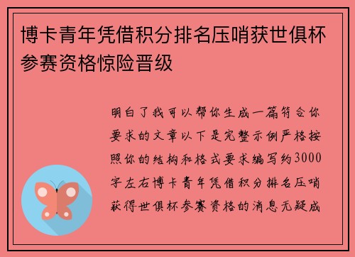 博卡青年凭借积分排名压哨获世俱杯参赛资格惊险晋级 博卡青年凭借积分排名压哨获世俱杯参赛资格惊险晋级