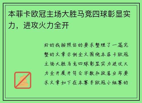 本菲卡欧冠主场大胜马竞四球彰显实力,进攻火力全开 本菲卡欧冠主场大胜马竞四球彰显实力,进攻火力全开