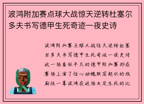 波鸿附加赛点球大战惊天逆转杜塞尔多夫书写德甲生死奇迹一夜史诗 波鸿附加赛点球大战惊天逆转杜塞尔多夫书写德甲生死奇迹一夜史诗