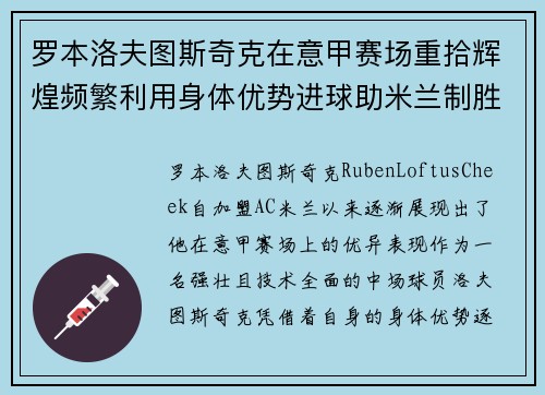 罗本洛夫图斯奇克在意甲赛场重拾辉煌频繁利用身体优势进球助米兰制胜 罗本洛夫图斯奇克在意甲赛场重拾辉煌频繁利用身体优势进球助米兰制胜
