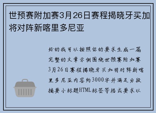 世预赛附加赛3月26日赛程揭晓牙买加将对阵新喀里多尼亚 世预赛附加赛3月26日赛程揭晓牙买加将对阵新喀里多尼亚
