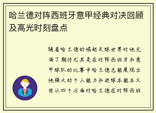 哈兰德对阵西班牙意甲经典对决回顾及高光时刻盘点