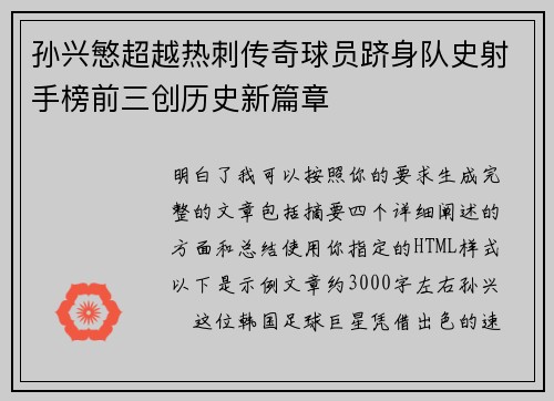 孙兴慜超越热刺传奇球员跻身队史射手榜前三创历史新篇章 孙兴慜超越热刺传奇球员跻身队史射手榜前三创历史新篇章