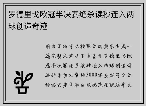 罗德里戈欧冠半决赛绝杀读秒连入两球创造奇迹